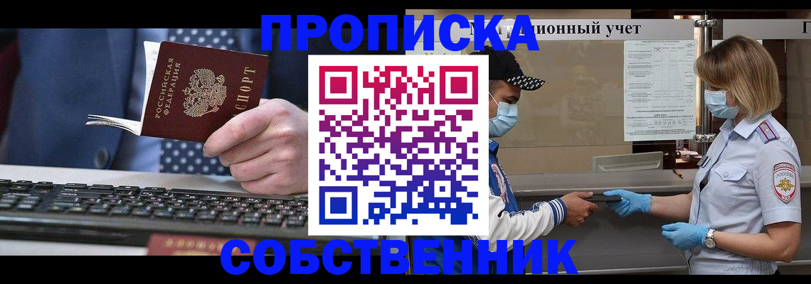временная регистрация недорого в Липецкая области