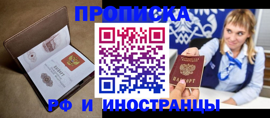 прописка в Липецкая области